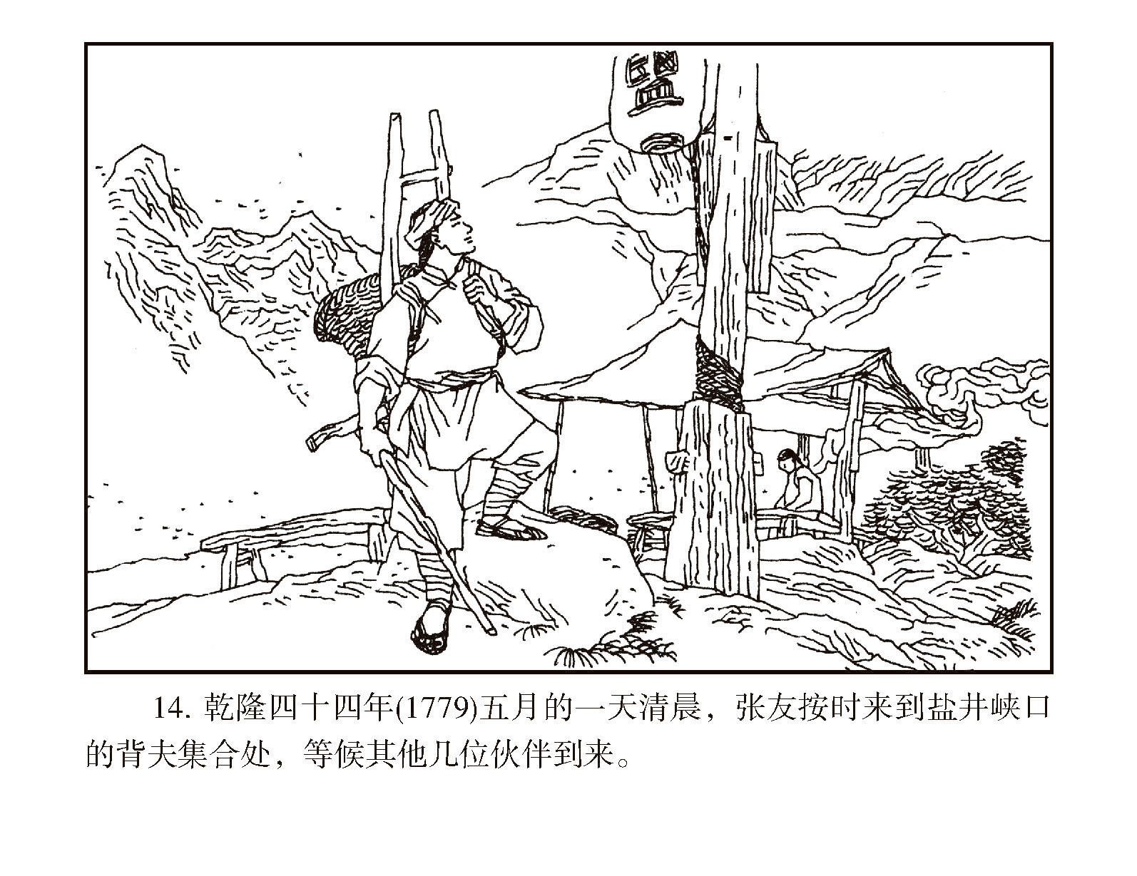 乾隆四十四年（1779）五月